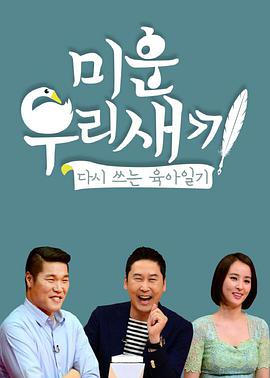 我家的熊孩子 我家的熊孩子