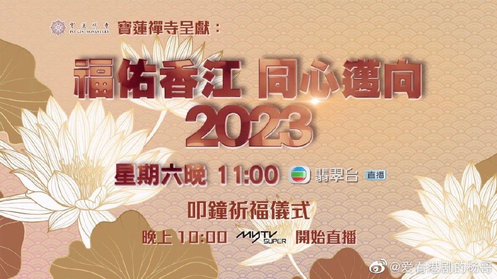 福佑香江同心邁向 福佑香江同心邁向