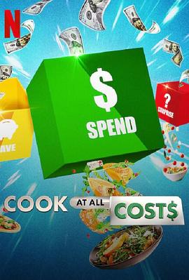 精打細(xì)算廚神戰(zhàn)第一季 精打細(xì)算廚神戰(zhàn)第一季