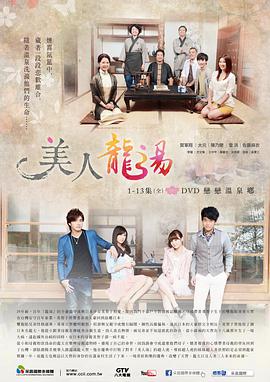 美人龍湯 美人龍湯