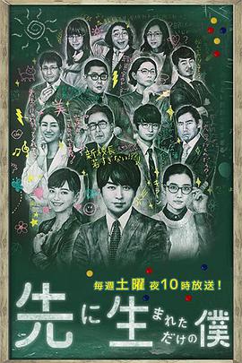 不過是先出生的我 不過是先出生的我