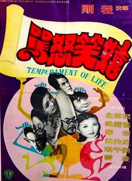 嬉笑怒罵 嬉笑怒罵