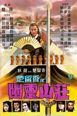 幽靈山莊 幽靈山莊