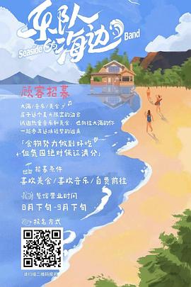 樂隊的海邊 加更版 樂隊的海邊 加更版