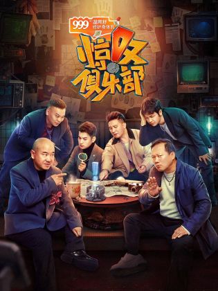 驚嘆俱樂(lè)部