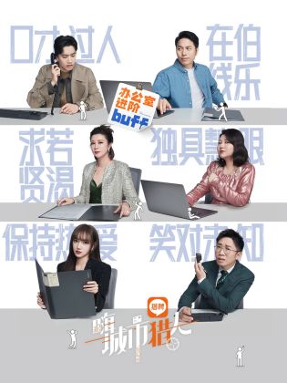 嗨，城市獵人