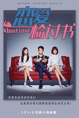 戀愛檢討書 戀愛檢討書