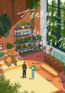 燦爛的花園 燦爛的花園