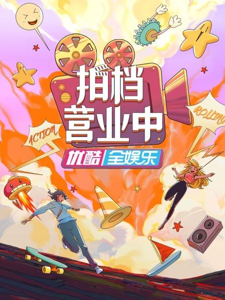 一拍即合的我們之拍檔營(yíng)業(yè)中