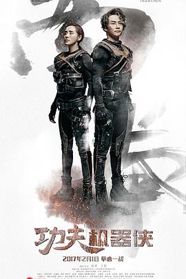 功夫機(jī)器俠之南拳 功夫機(jī)器俠之南拳