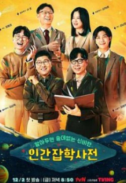 無用人類事實(shí)百科全書 無用人類事實(shí)百科全書