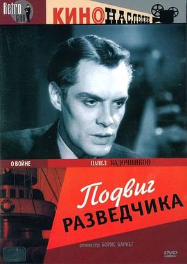 偵察員的功勛 偵察員的功勛