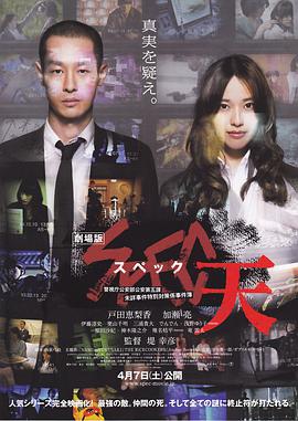 SPEC:天 劇場版 SPEC:天 劇場版