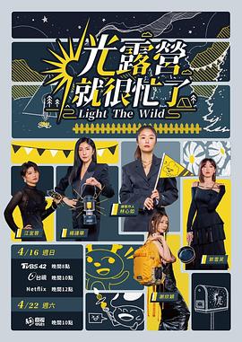 光露營(yíng)就很忙了 光露營(yíng)就很忙了 光露營(yíng)就很忙了 光露營(yíng)就很忙了