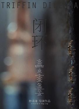 閉環(huán) 閉環(huán)