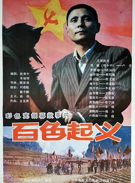 百色起義1989 百色起義1989