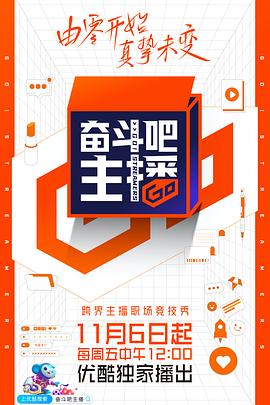 奮斗吧主播 奮斗吧主播