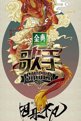 歌手第一季 歌手第一季