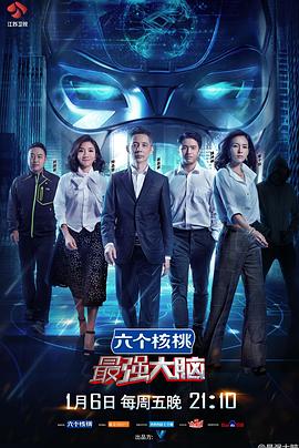 最強大腦第四季 最強大腦第四季