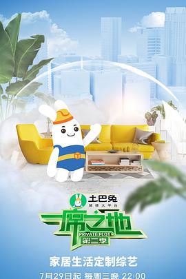 一席之地第二季 一席之地第二季