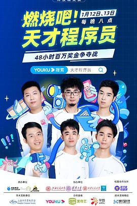 燃燒吧！天才程序員