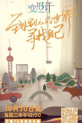 變形計第十六季 變形計第十六季