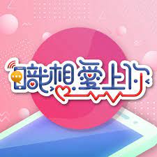 職想愛上你 職想愛上你