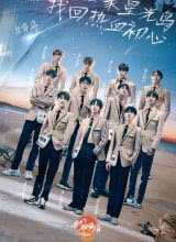 我們，破曉之前