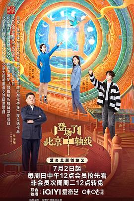 登場(chǎng)了！北京中軸線