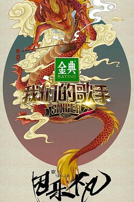 我們的歌手2017 我們的歌手2017