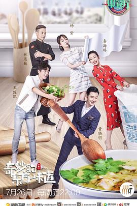 中餐廳第三季 中餐廳第三季