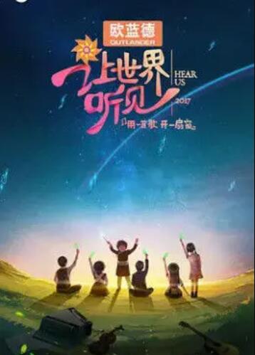 讓世界聽見 讓世界聽見