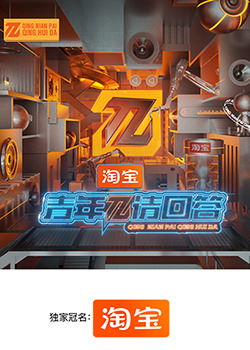 青年π請回答 青年π請回答