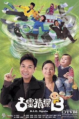 古靈精探國(guó)語 古靈精探國(guó)語