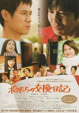 我們的交換日記 我們的交換日記