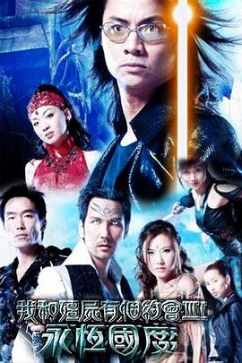 我和僵尸有個(gè)約會(huì)3國(guó)語(yǔ) 我和僵尸有個(gè)約會(huì)3國(guó)語(yǔ)