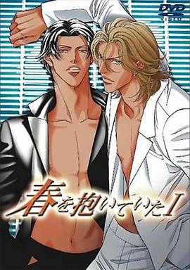 擁抱春天的羅曼史 擁抱春天的羅曼史