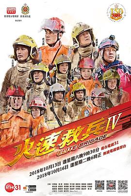 火速救兵4粵語 火速救兵4粵語