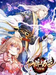 仙尊奶爸當(dāng)贅婿 仙尊奶爸當(dāng)贅婿