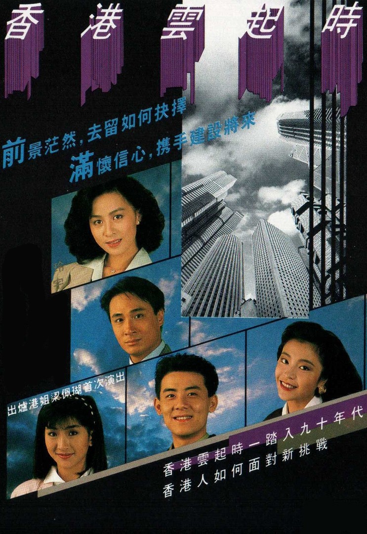 香港云起時(shí)粵語 香港云起時(shí)粵語