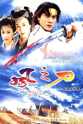 風(fēng)之刀粵語 風(fēng)之刀粵語