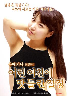 我愛(ài)你，善良的主婦