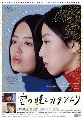 空中的眼睛和蝸牛 空中的眼睛和蝸牛