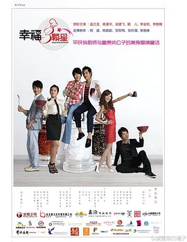 幸福三顆星 幸福三顆星