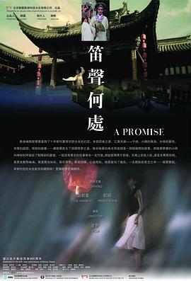 笛聲何處 笛聲何處