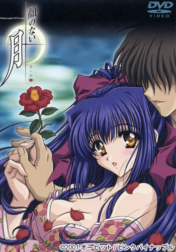 無顏之月 無顏之月