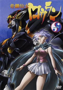 奇鋼仙女樓蘭 奇鋼仙女樓蘭