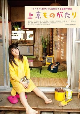 上京物語 上京物語