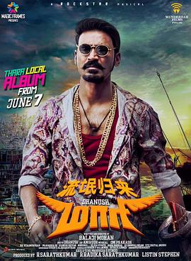 流氓歸來 流氓歸來