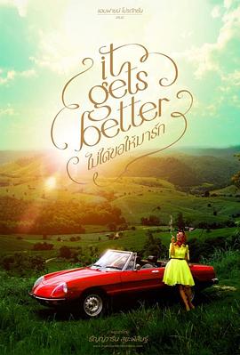 會更好的 會更好的